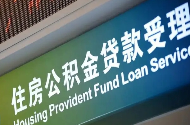 太原住房公积金提取（2020年公积金提取流程）